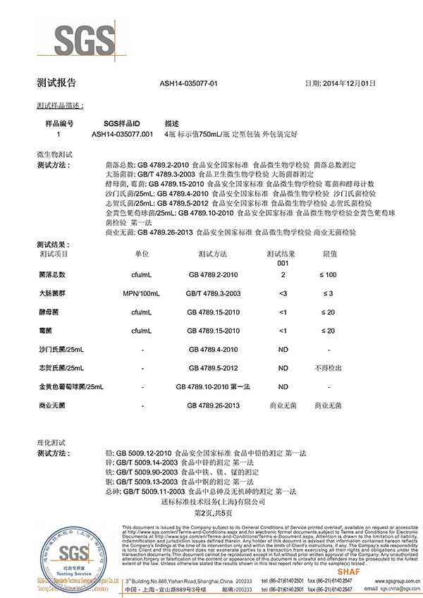 欧盟SGS检测认证报告【2】