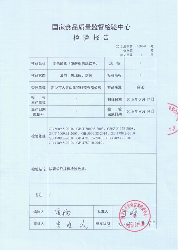 国家食品检测检验认证【2】